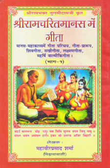 Shri Ramcharitmanas Mein Geeta